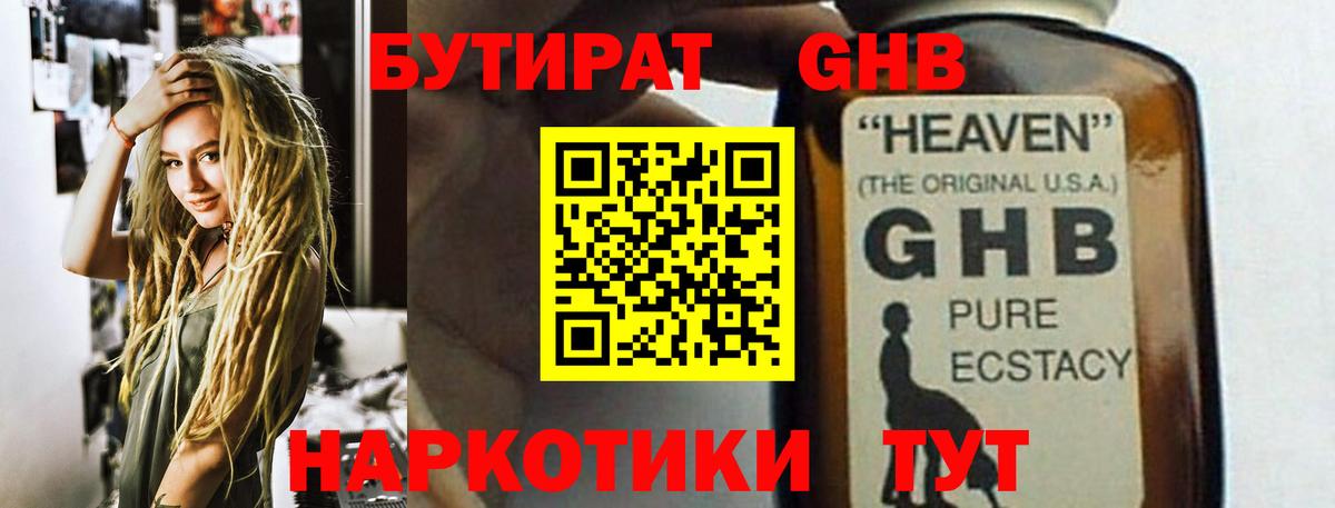 Елабуга  БУТИРАТ вода  Вход с VPN 