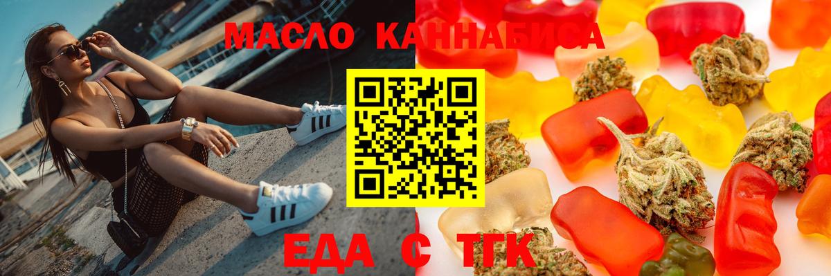 Еда ТГК марихуана Елабуга