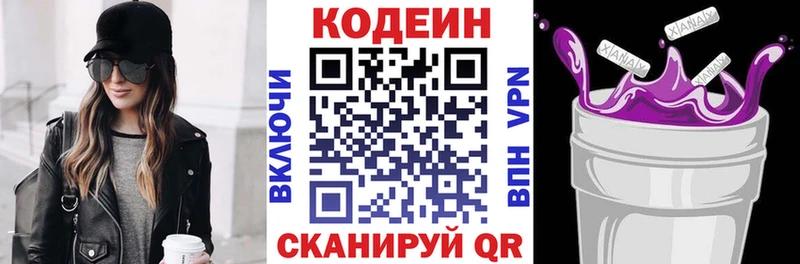 Кодеиновый сироп Lean напиток Lean (лин)  МЕГА маркетплейс  Елабуга  купить закладку 