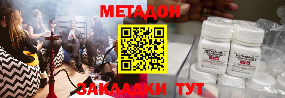 Метадон methadone Елабуга