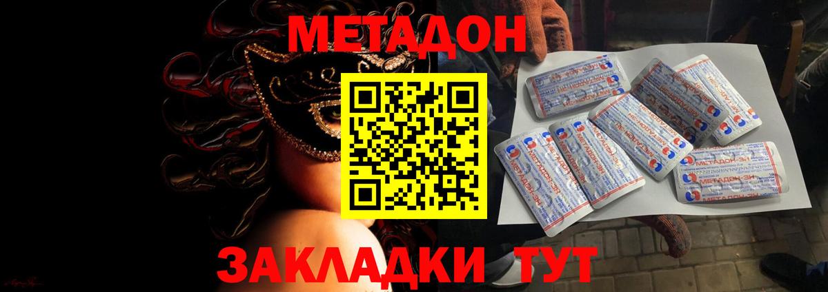 МЕТАДОН мёд  Вход с VPN  OMG сайт  Елабуга 