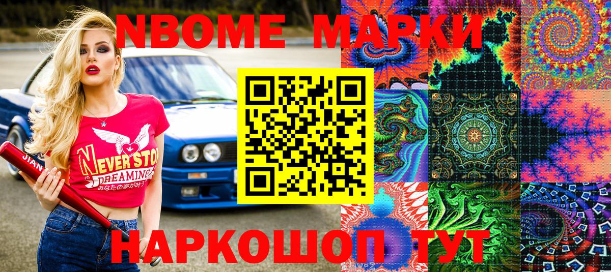 Марки 25I-NBOMe 1,8мг  Марки 25I-NBOMe 1,8мг  Вход с VPN  Елабуга 